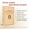 Книга "Чувство и чувствительность", Джейн Остен - 3