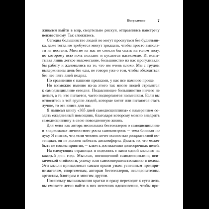 Книга "365 дней самодисциплины. Год, который изменит вашу жизнь", Мартин Медоуз - 25