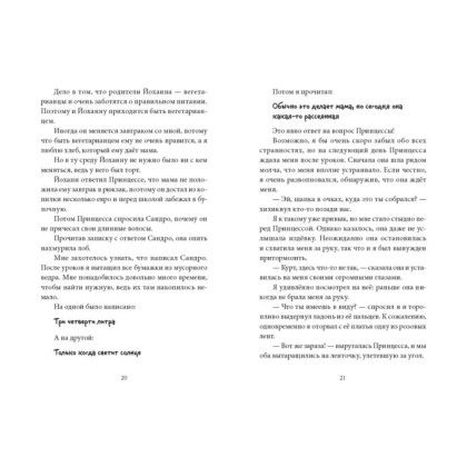 Книга "В прошлый четверг я спас мир", Антье Хэрден - 7