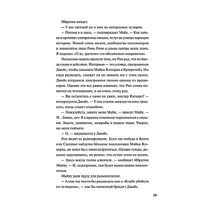 Книга "Выстрел мимо цели", Осман Р. - 10