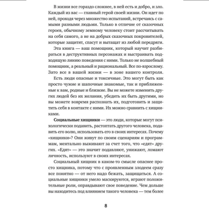 Книга "Люди-токсики. Пять типов манипуляторов и противоядие от их разрушительного влияния", Вера Бокарева - 7