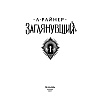 Книга "Заглянувший", Анастасия Райнер - 5