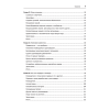 Книга "Делай как в Google. Разработка программного обеспечения", Титус Винтерс, Том Маншрек, Хайрам Райт - 3