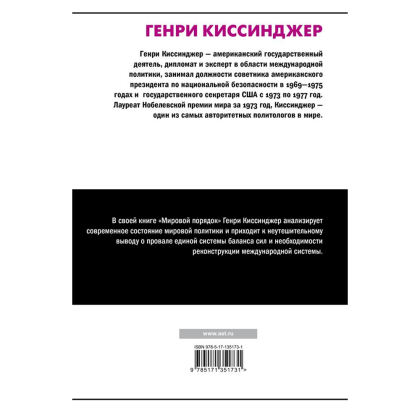 Книга "Мировой порядок" (белая), Генри Киссинджер - 2