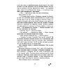 Книга "Чёрная Карета (#2)", Эндрю Питерсон - 9