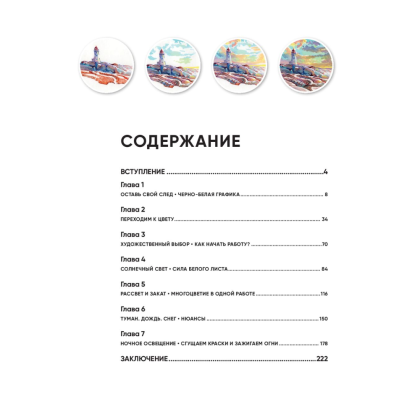 Книга "Рисовать можно всем! Учимся работать любым материалом за 7 пошаговых мастер-классов", Эгида А. - 2