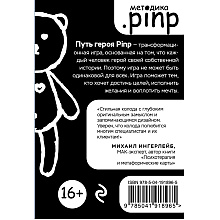 Карты "Метафорические ассоциативные карты "Путь героя", Ирина Шкредис