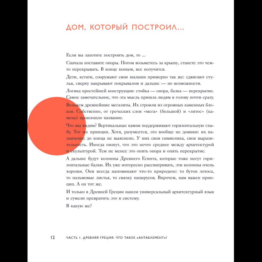 Книга "Язык архитектуры. От ордера до хай-тека", Елена Олейник - 22