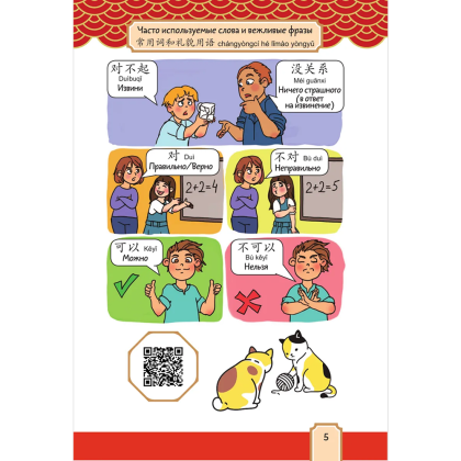 Книга "Говорящий русско-китайский словарик в картинках", Елена Макк - 6