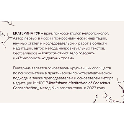 Карты "Голос моего тела. Метафорические карты для работы с психосоматикой", Екатерина Тур - 2