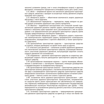 Книга "ПДД Республики Беларусь" - 7