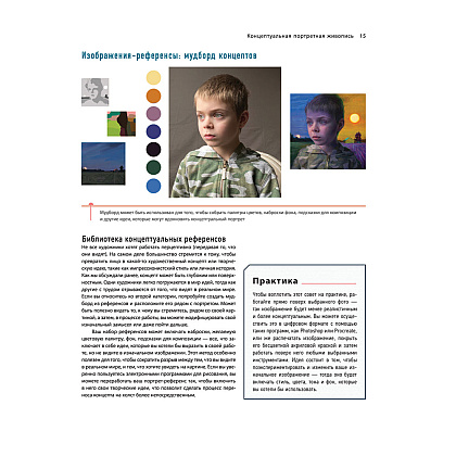 Книга "Портрет. Базовый курс по рисованию людей. Основы рисунка и поиски своего стиля" - 14