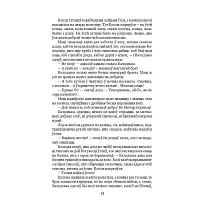 Книга "Людзi на балоце", Iван Мележ - 9