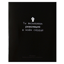 Тетрадь "На Чёрном. История", А5, 48 листов, клетка, черный