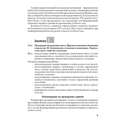 Математика. 2 класс. Моя математика. Методические рекомендации, Герасимов В.Д., Лютикова Т.А., Герасимова Г.В., Аверсэв - 3