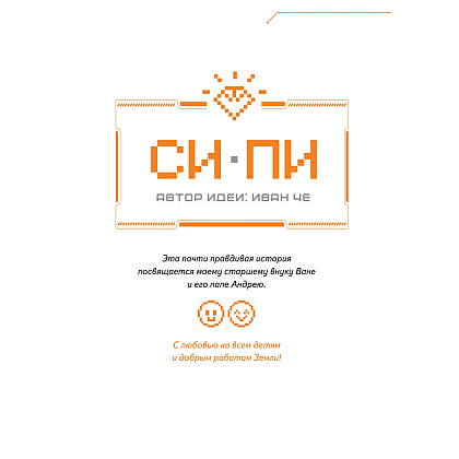 Книга "Си-Пи", Ускова О.  - 2