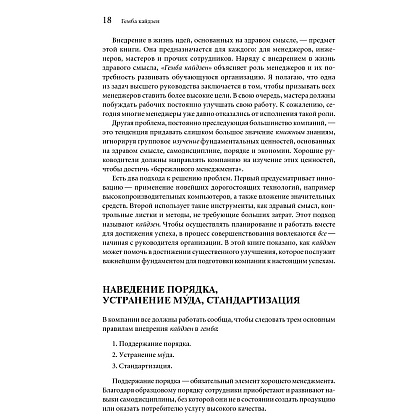 Книга "Гемба кайдзен: Путь к снижению затрат и повышению качества", Имаи Масааки - 6