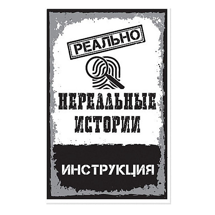 Игра настольная "Реально нереальные истории" - 4