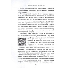 Книга "Тайная жизнь шедевров: реальные истории картин и их создателей", Николай Жаринов