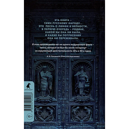 Книга "Лебединая песнь. Побежденные" (синий фон), Ирина Головкина (Римская-Корсакова) - 2