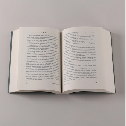 Книга "Мисс Остин", Джилл Хорнби - 6