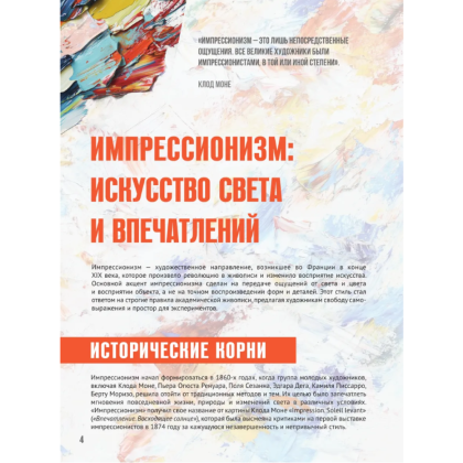 Книга "Картинная галерея. Импрессионизм" (Книга в футляре + плакаты) - 3