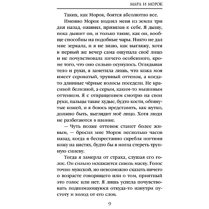 Книга "Мара и Морок", Лия Арден - 7
