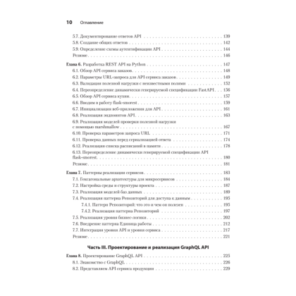 Книга "Микросервисы и API", Хосе Антонио Аро Перальта - 5