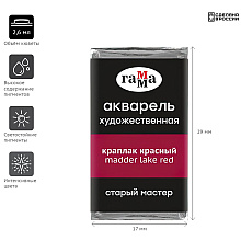 Краски акварельные Гамма "Старый Мастер", 314 краплак красный, кювета
