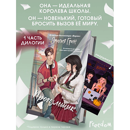 Книга "Шипы первой любви. Прогульщик (#1)", Эмилия Грин - 3