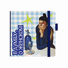 Скетчбук "В думах, о женском", 12х12 см, 140 г/м2, 80 листов, синий