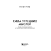 Книга "MorningBOOK. Сила утренних мыслей. 54 идеи, помогающие выстроить внутренние опоры и изменить жизненный курс", Юн Чжо Го - 4