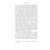 Книга "Право сдаться. 7 эссе о реальной свободе выбора", Адам Филлипс - 4