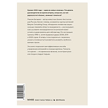 Книга "Менеджмент во время шторма. 15 правил управления в кризис", Максим Батырев