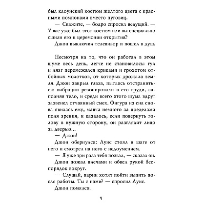 Книга "Пять ночей у Фредди. Четвертый шкаф", Коутон С., Брид-Райсли К. - 7