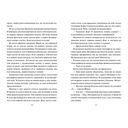 Книга "Девочка-птица", Нелли Мёле - 4