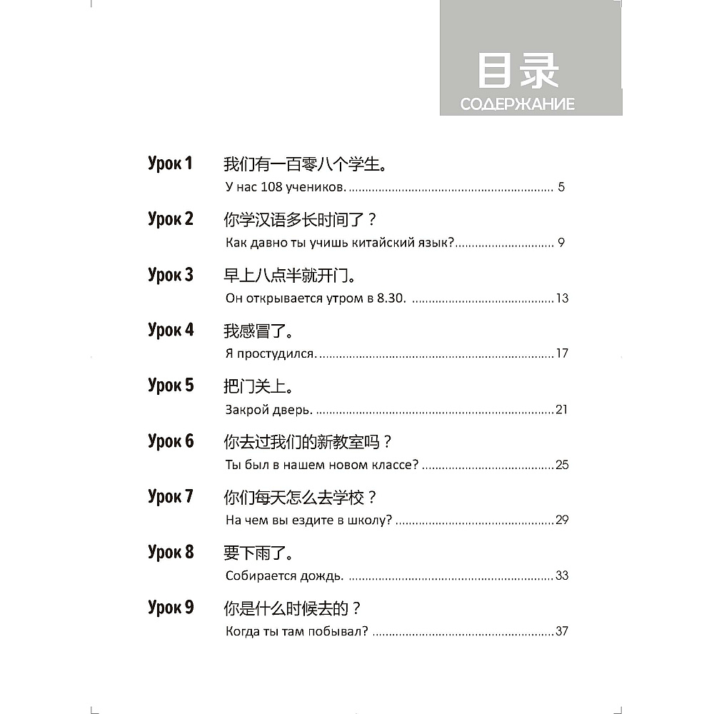 Книга "Стандартный курс YCT. Рабочая тетрадь 4", Cу Инся, Се Хун - 3