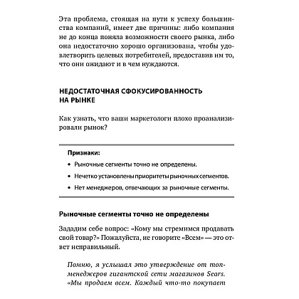 Книга "Десять смертных грехов маркетинга", Филип Котлер - 5