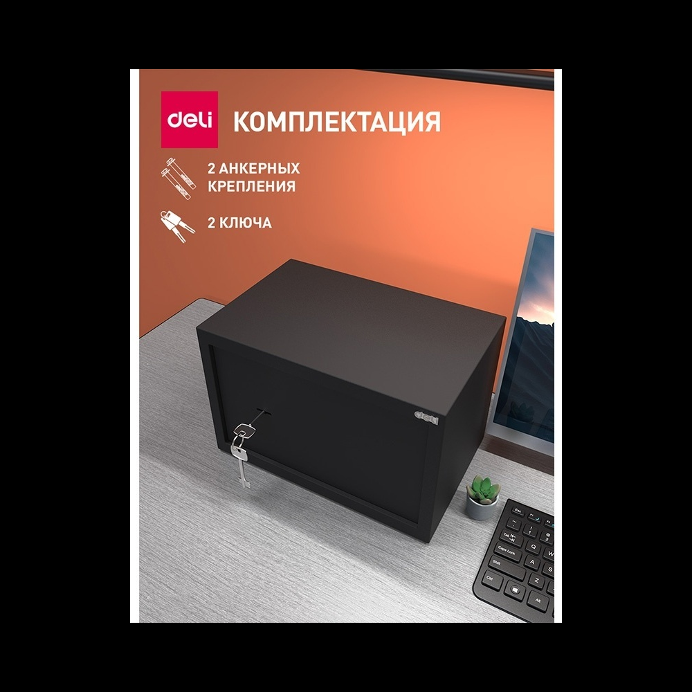 Офисный сейф "Deli ET561", 200х310х200 мм, -30% - 6