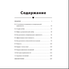 Книга "Полюбить себя, чтобы любить других: Руководство по выстраиванию здоровых отношений (и улучшению уже имеющихся)", Мария Эсклапес