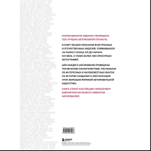 Книга "1000 культовых автомобилей. 3-е издание"