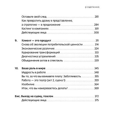 Книга "Экономика впечатлений: Как превратить покупку в захватывающее действие", Гилмор Д., Пайн Д. - 4