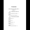 Книга "Шестое чувство лидера. Как действуют руководители наивысшего уровня", Майкл Хайятт - 8