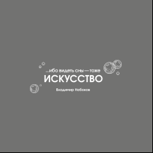 Кружка фарфоровая "... ибо видеть сны - тоже искусство. Набоков", 350 мл, серый