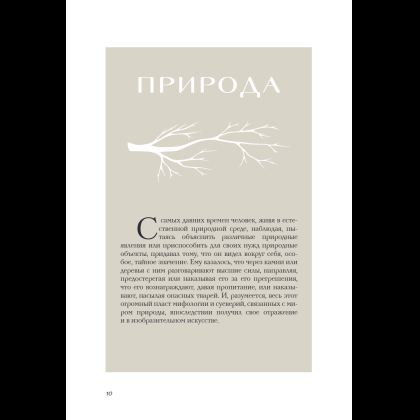 Книга "Зачем художнику детали? Вишни, голуби, розы и другие символы", Алина Никонова - 17