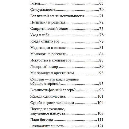 Книга "Сказать жизни "ДА!": психолог в концлагере", Виктор Франкл - 3