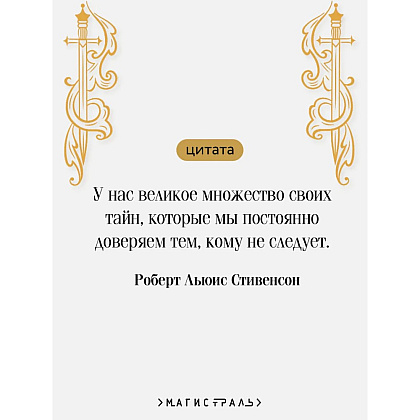 Книга "Магистраль. Колл. Клуб самоубийц", Роберт Стивенсон - 5