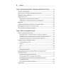 Книга "Python и DevOps: Ключ к автоматизации Linux", Ной Гифт, Кеннеди Берман, Альфредо Деза, Григ Георгиу - 4