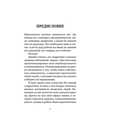 Книга "Маркетинг: практический опыт", Шефер Б - 2