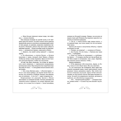 Книга "Пенелопа Квиллс. Пропавшая русалка", Виктория Альварез - 3
